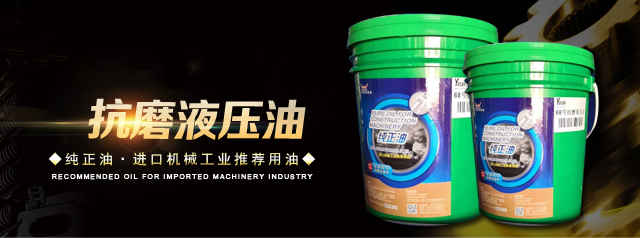 46号抗磨液压油,68号导轨油,150号工业齿轮油,220号工业齿轮油,铝合金切削液,不锈钢切削油,挥发性防锈油